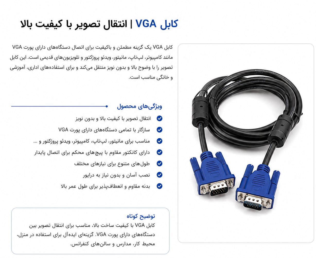 کابل VGA | انتقال تصویر با کیفیت برای مانیتور و ویدئو پروژکتور